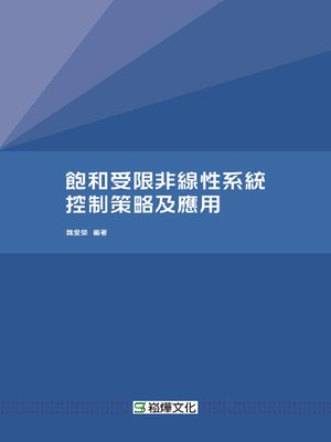 cover image of 飽和受限非線性系統控制策略及應用